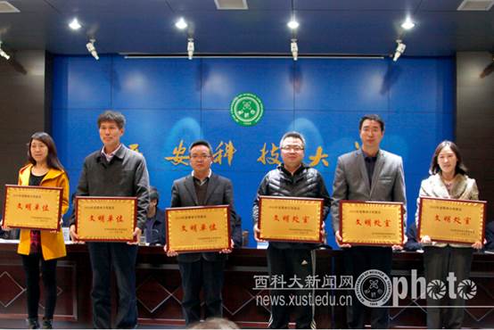 我院荣获精神文明建设文明单位(图片来源于西科大新闻网)